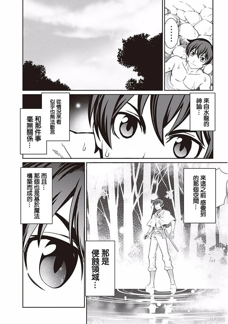用制御魔法开荒异世界,第17话,第14张
