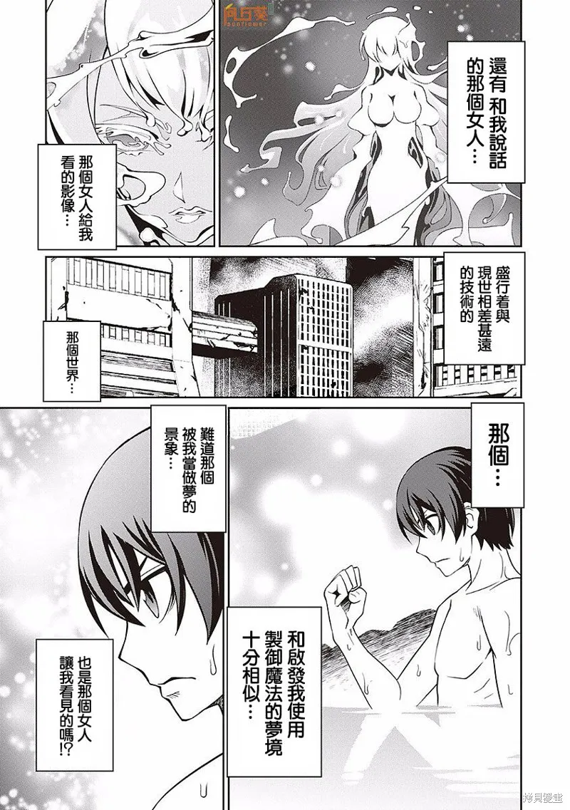 用制御魔法开荒异世界,第17话,第15张