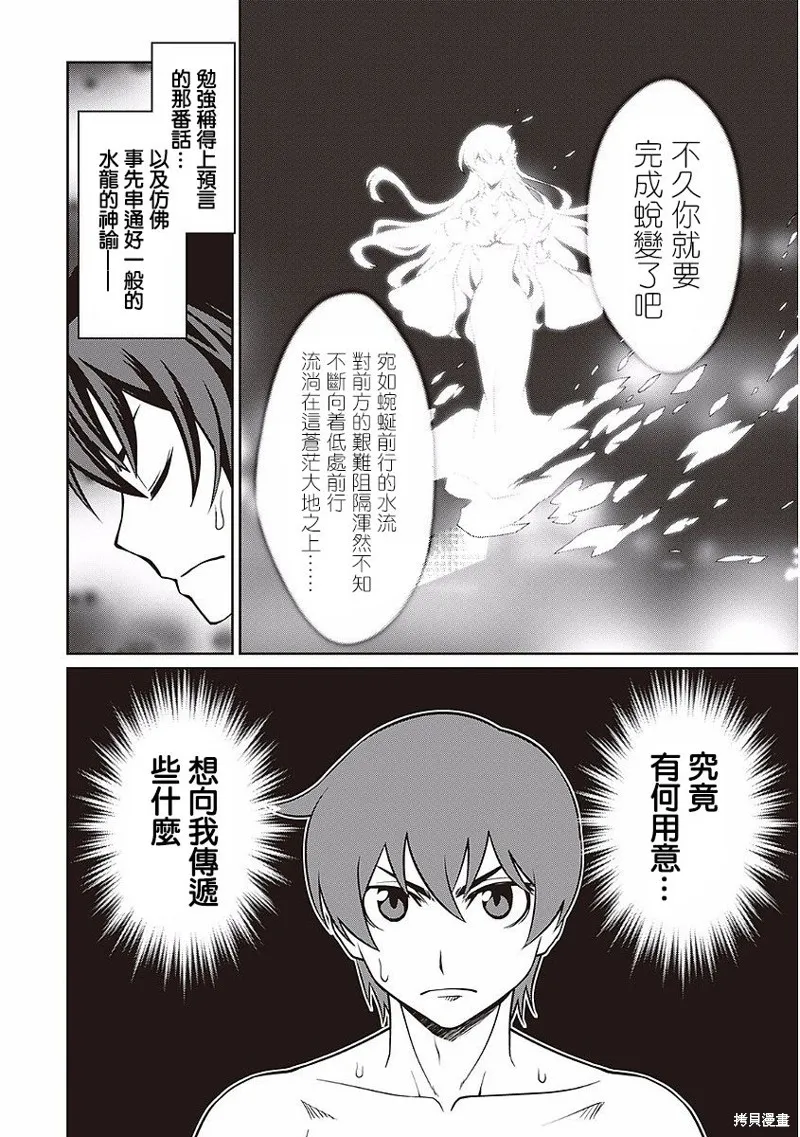 用制御魔法开荒异世界,第17话,第16张