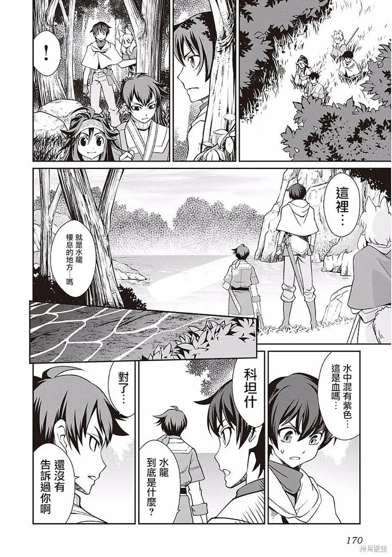 用制御魔法开荒异世界,第17话,第18张