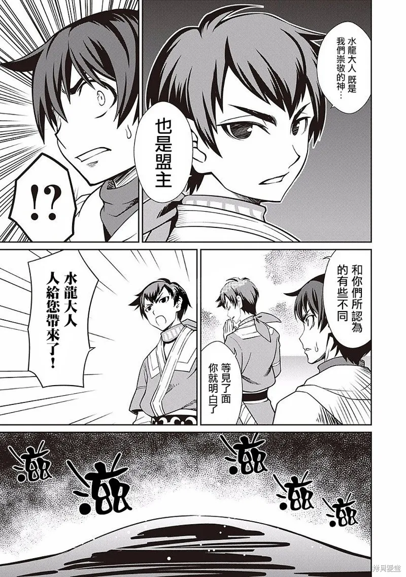用制御魔法开荒异世界,第17话,第19张