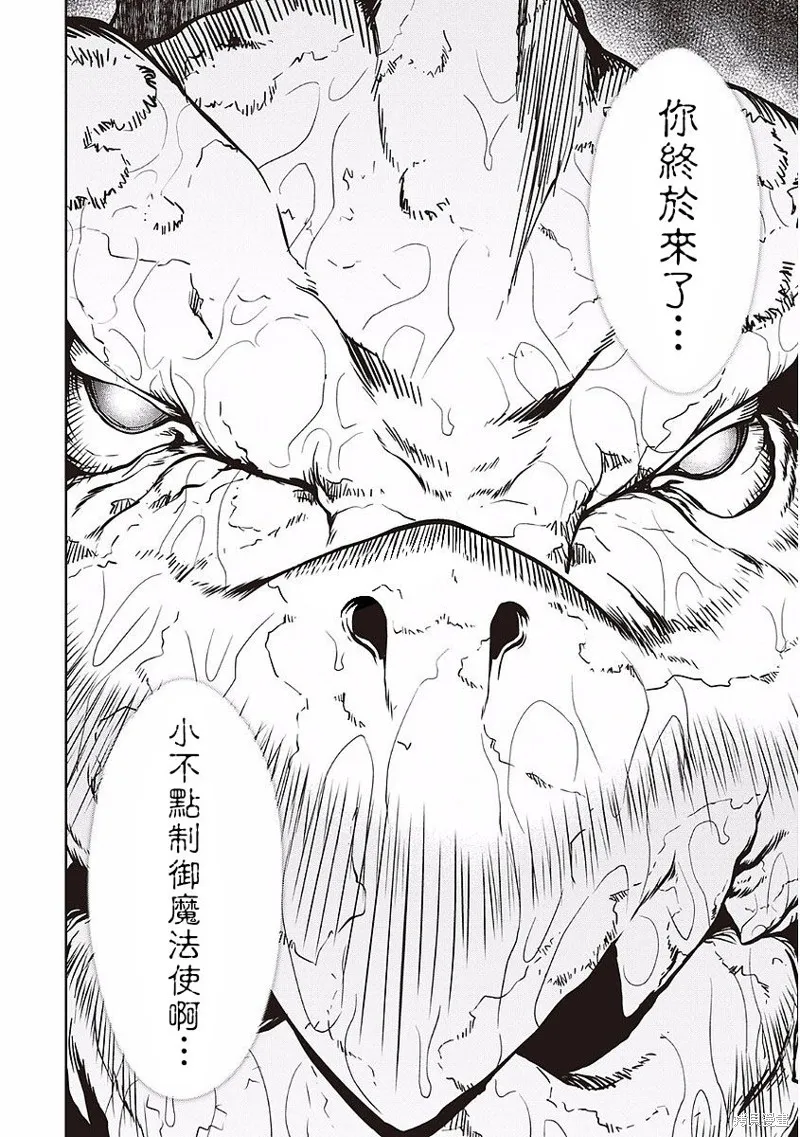 用制御魔法开荒异世界,第17话,第21张
