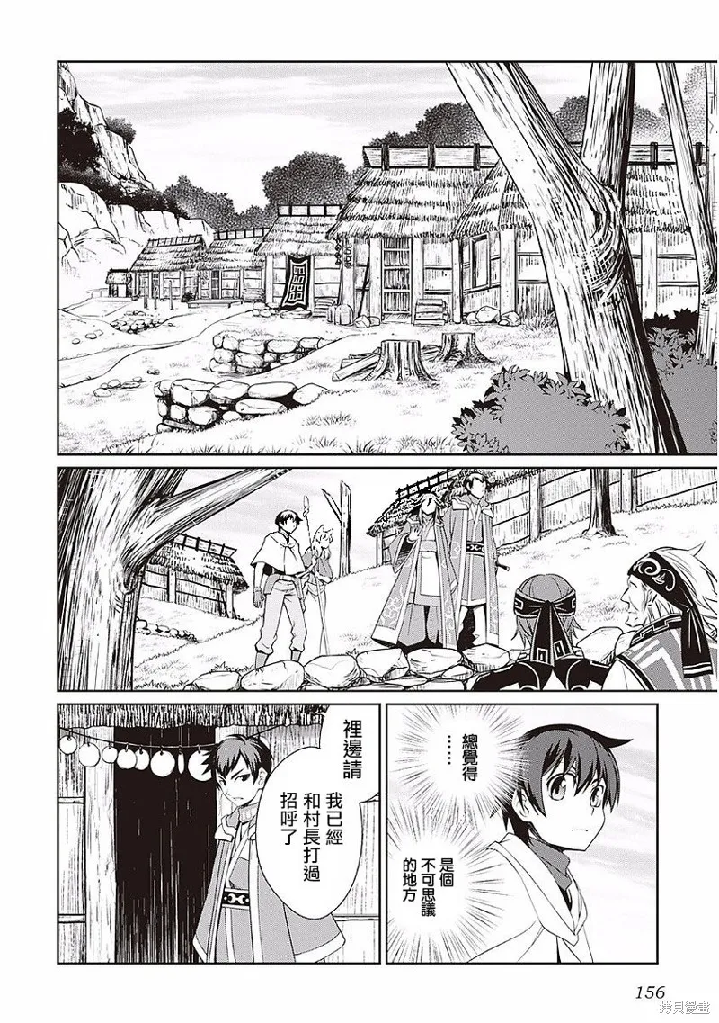 用制御魔法开荒异世界,第17话,第4张