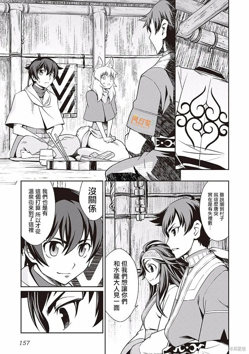 用制御魔法开荒异世界,第17话,第5张