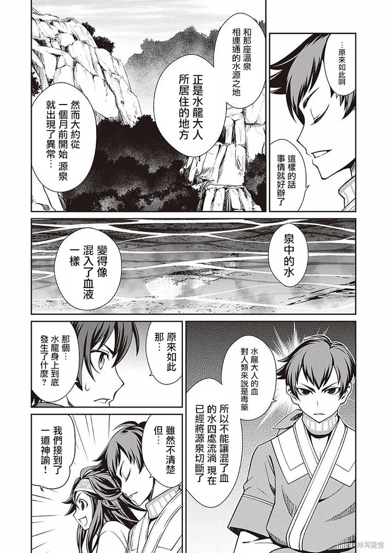 用制御魔法开荒异世界,第17话,第6张