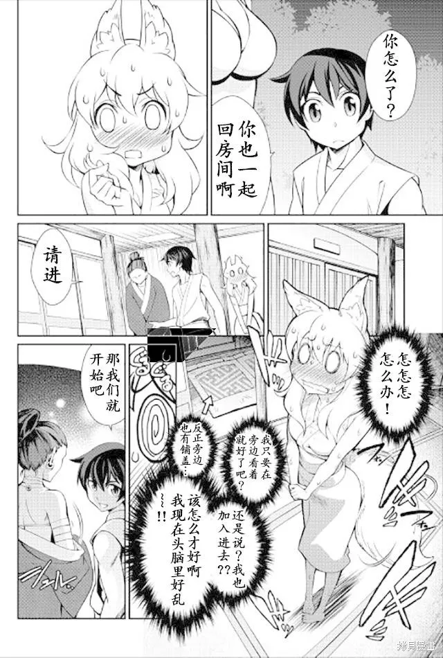用制御魔法开荒异世界,第15话,第10张