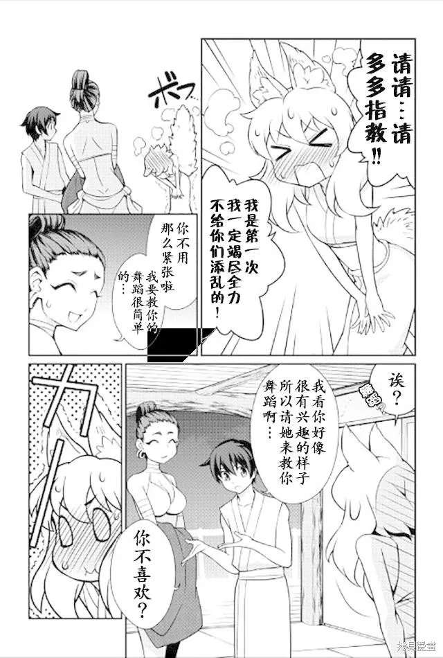 用制御魔法开荒异世界,第15话,第11张