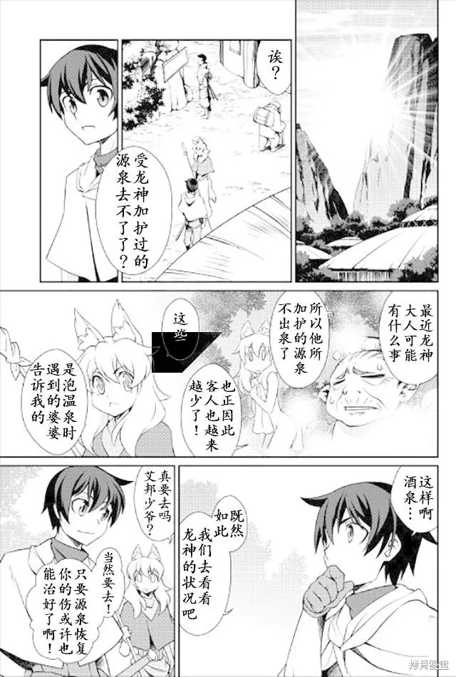 用制御魔法开荒异世界,第15话,第13张