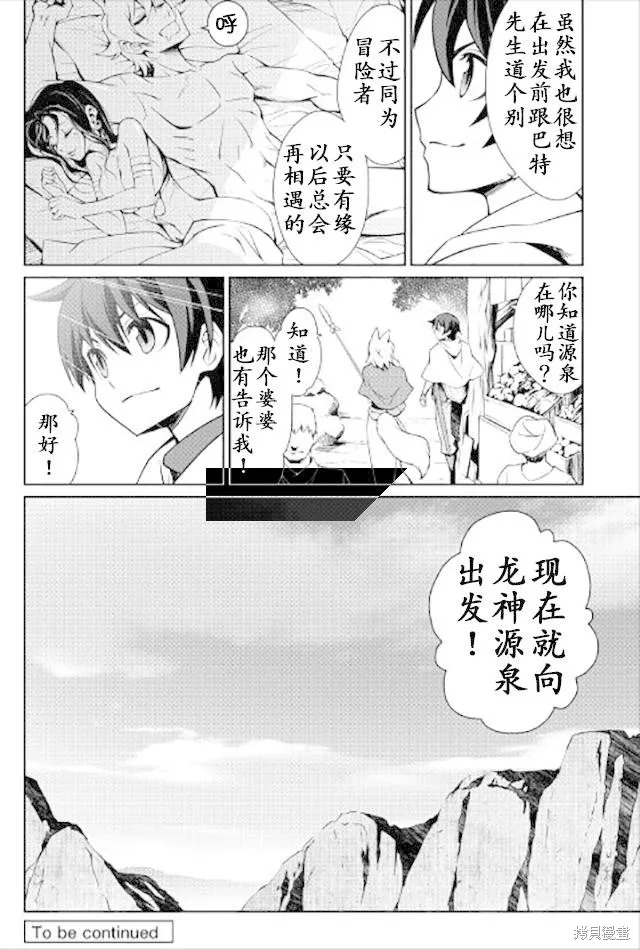 用制御魔法开荒异世界,第15话,第14张