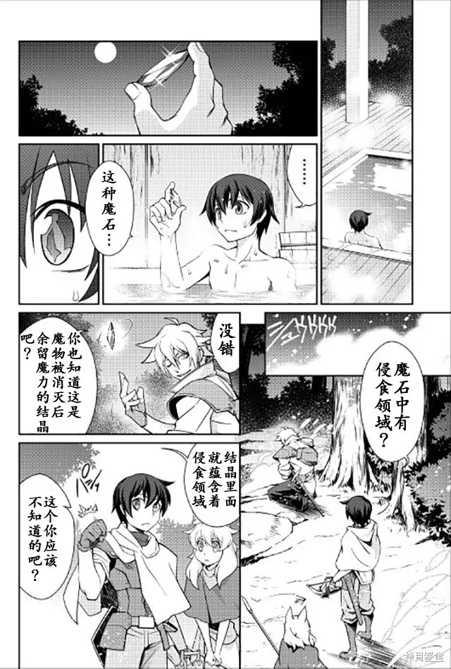 用制御魔法开荒异世界,第15话,第4张