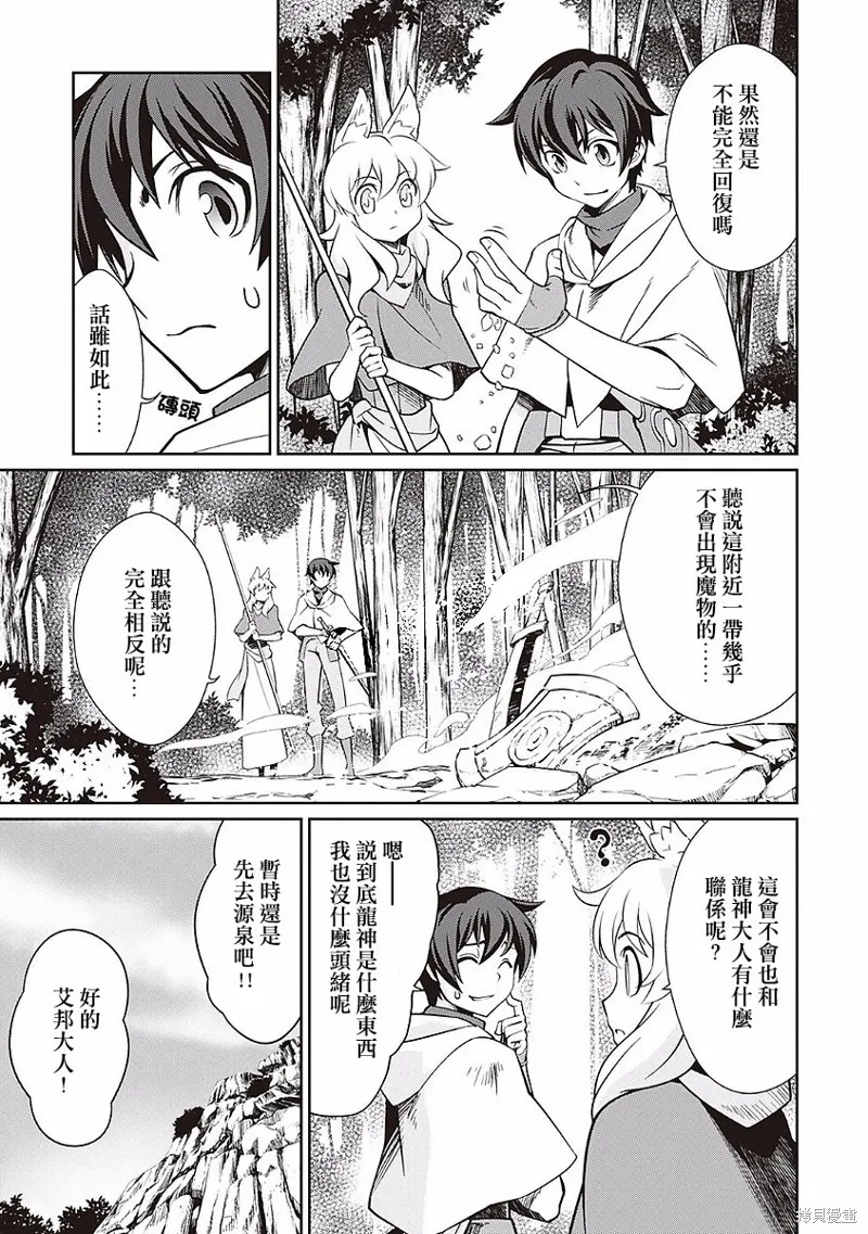 用制御魔法开荒异世界,第16话,第10张