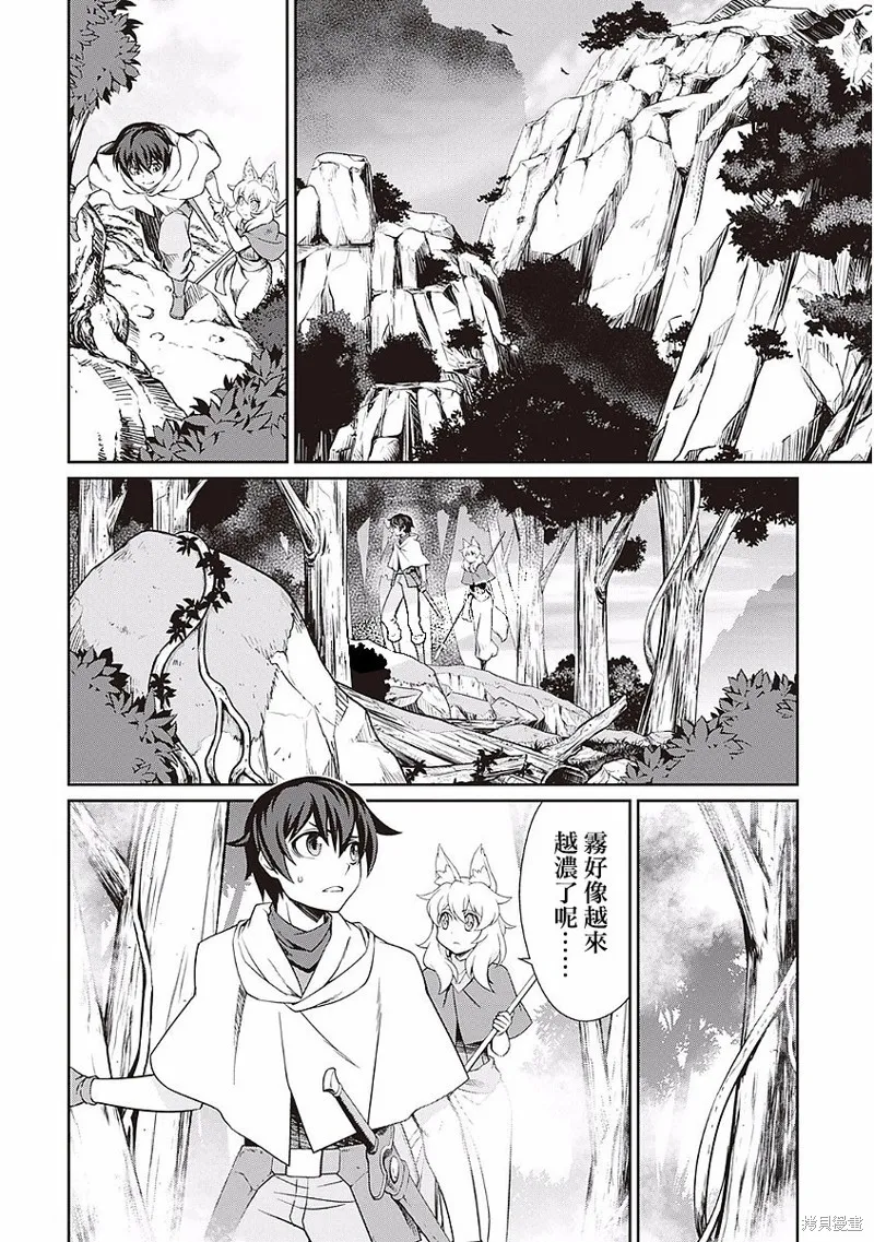 用制御魔法开荒异世界,第16话,第11张