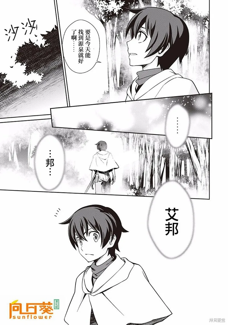 用制御魔法开荒异世界,第16话,第12张