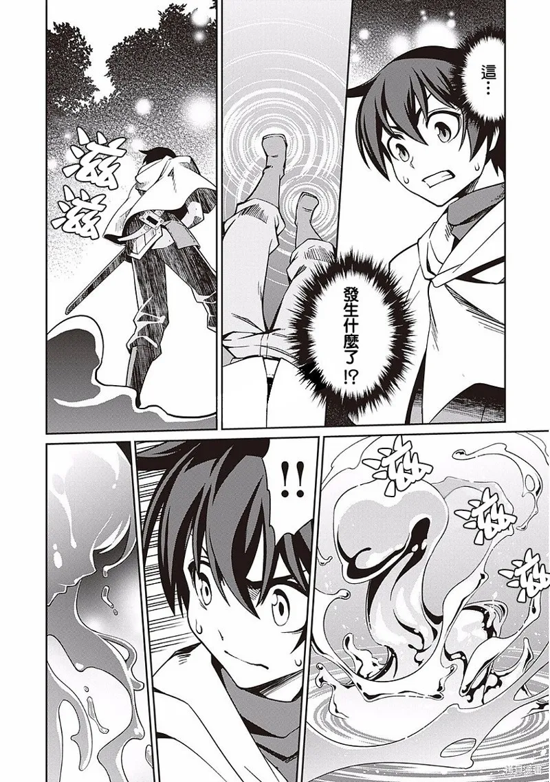 用制御魔法开荒异世界,第16话,第14张