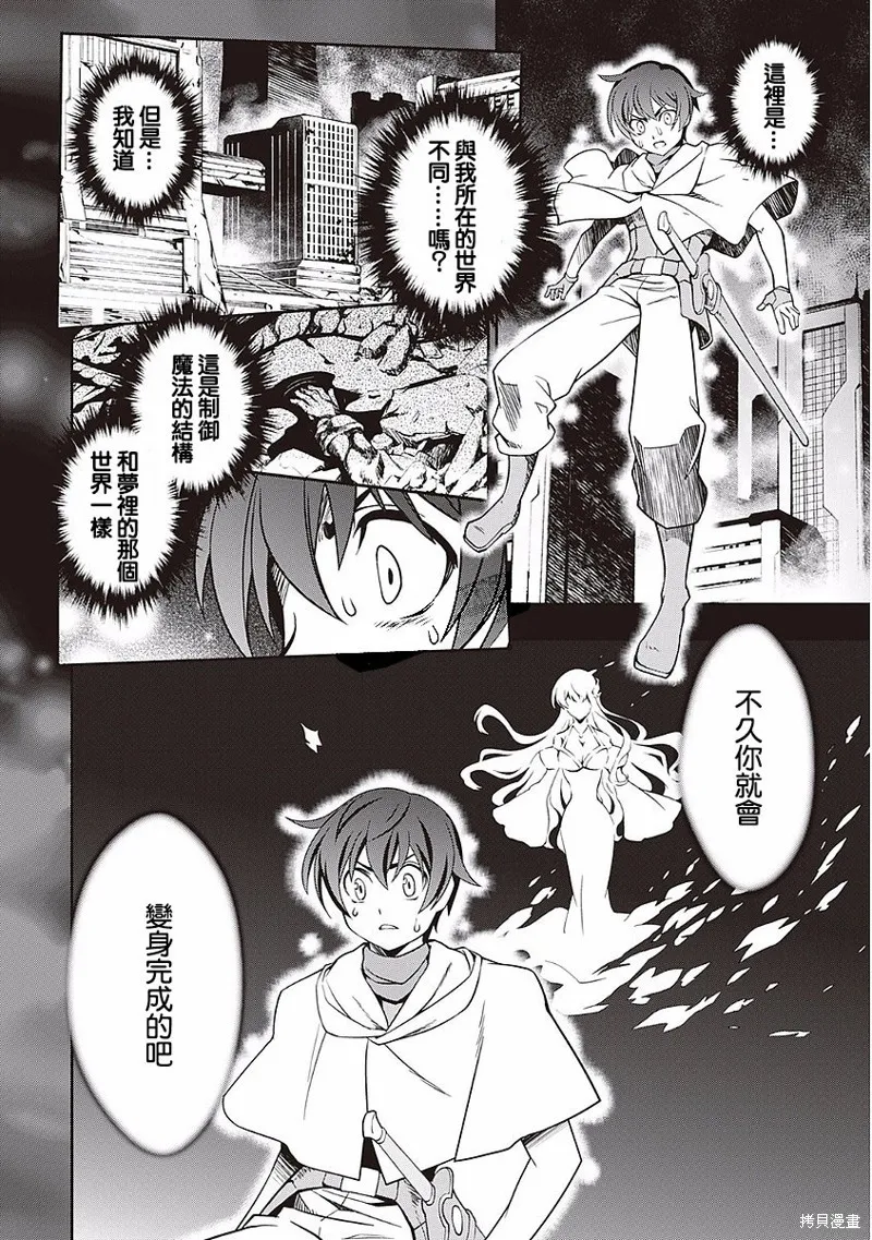 用制御魔法开荒异世界,第16话,第20张