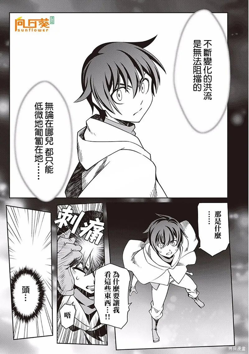 用制御魔法开荒异世界,第16话,第21张