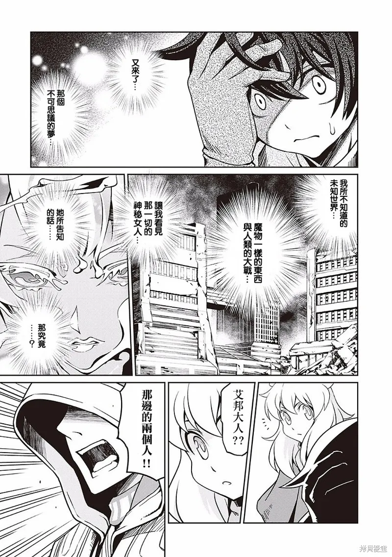 用制御魔法开荒异世界,第16话,第23张