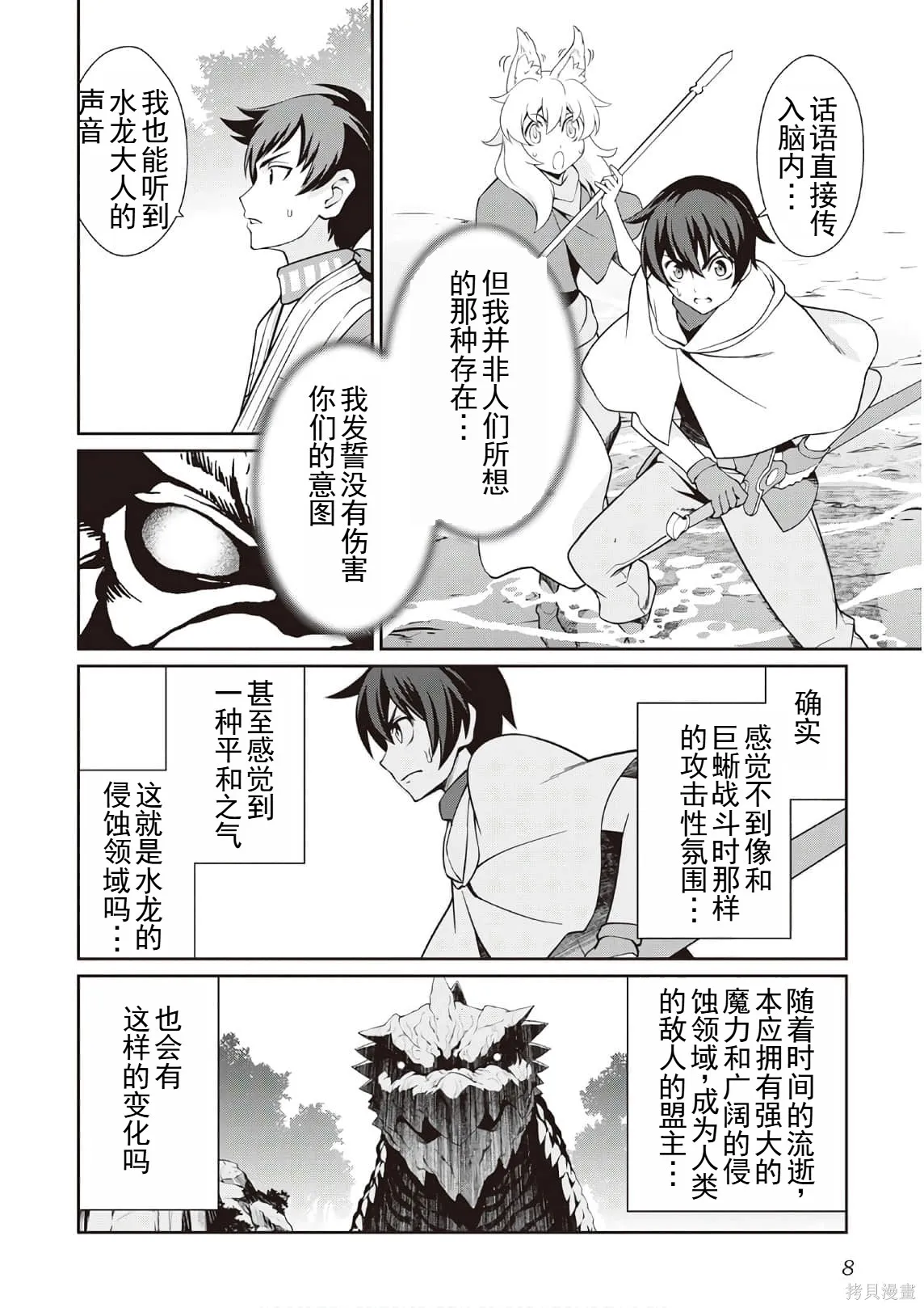 用制御魔法开荒异世界,第3卷(第18-28话)机翻,第10张