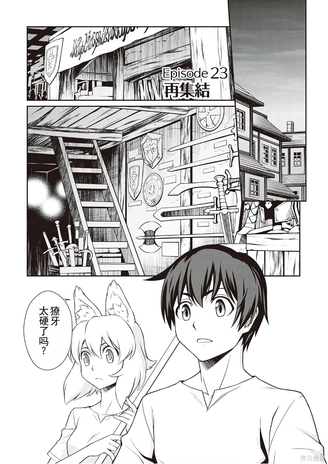 用制御魔法开荒异世界,第3卷(第18-28话)机翻,第101张