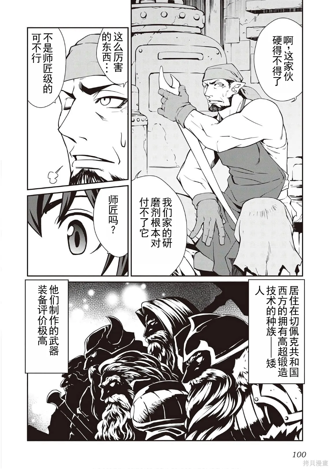用制御魔法开荒异世界,第3卷(第18-28话)机翻,第102张
