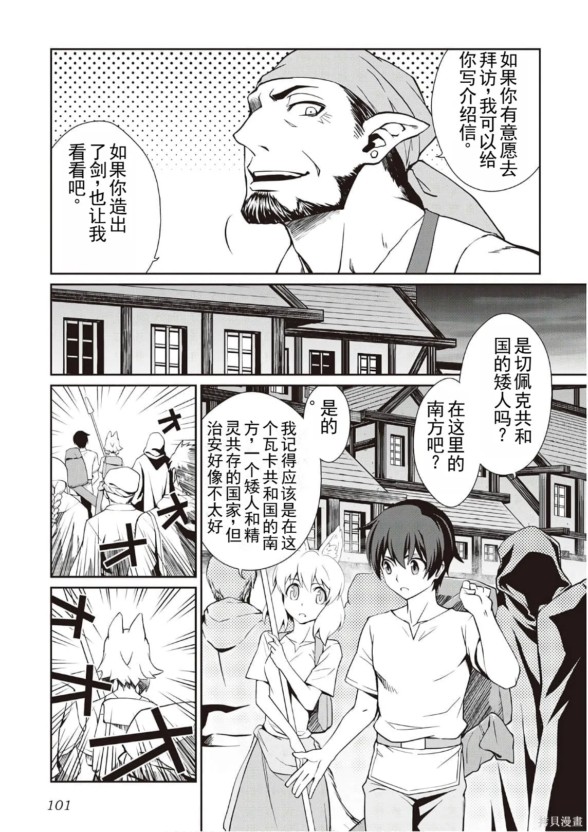 用制御魔法开荒异世界,第3卷(第18-28话)机翻,第103张