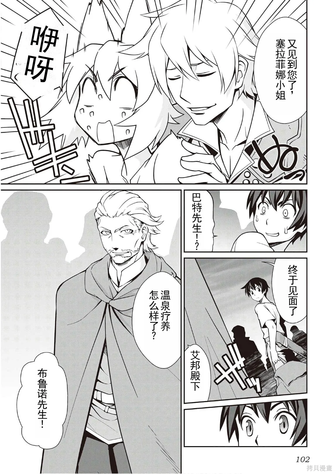 用制御魔法开荒异世界,第3卷(第18-28话)机翻,第104张