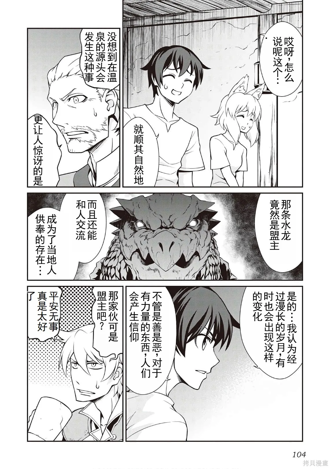 用制御魔法开荒异世界,第3卷(第18-28话)机翻,第106张