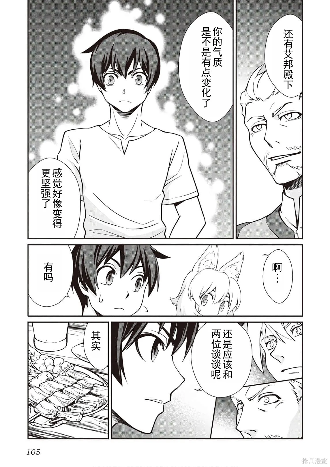 用制御魔法开荒异世界,第3卷(第18-28话)机翻,第107张