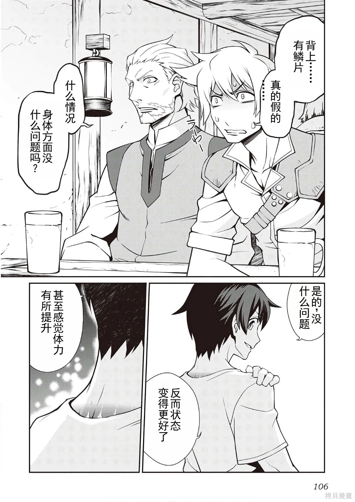 用制御魔法开荒异世界,第3卷(第18-28话)机翻,第108张