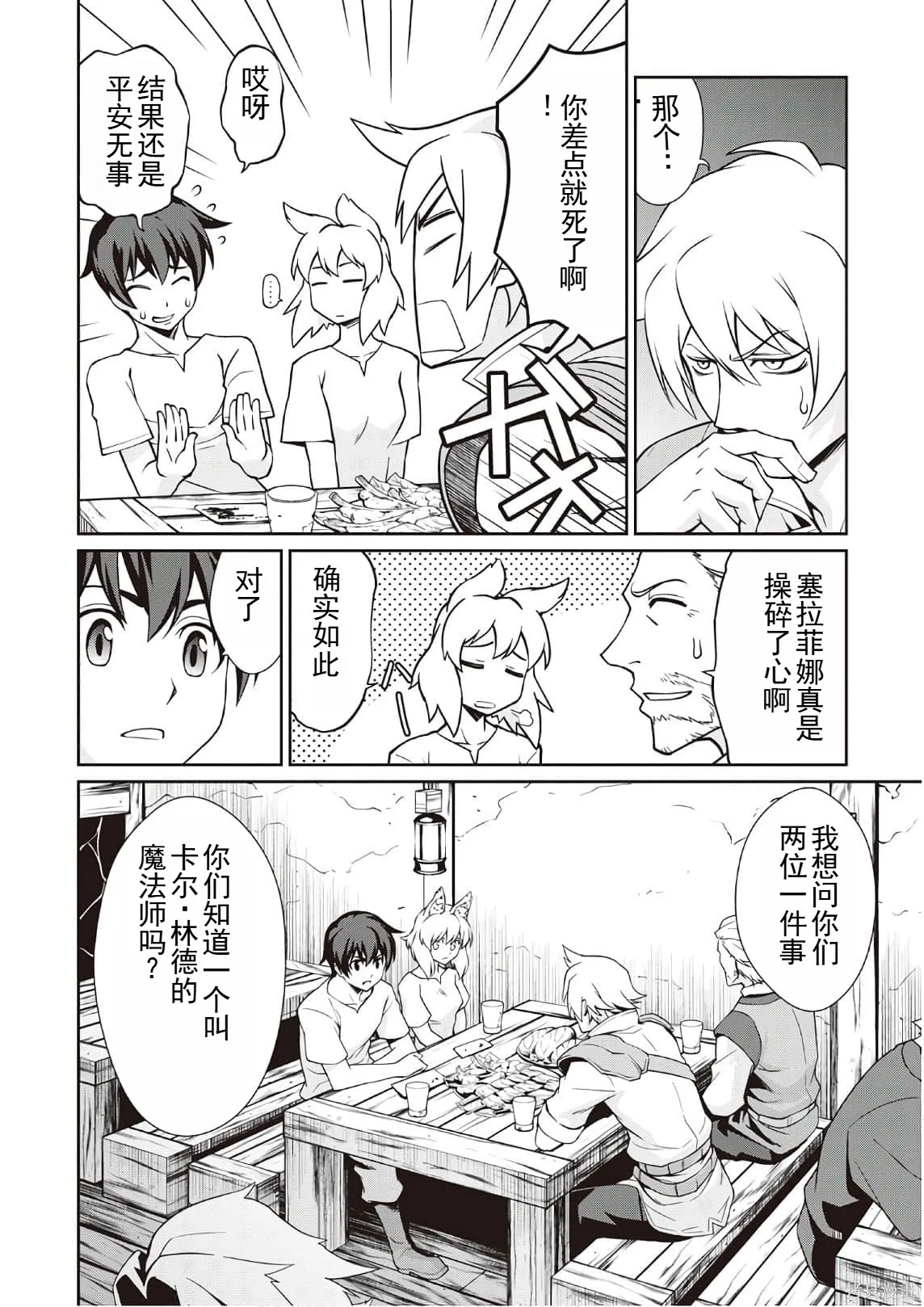 用制御魔法开荒异世界,第3卷(第18-28话)机翻,第109张