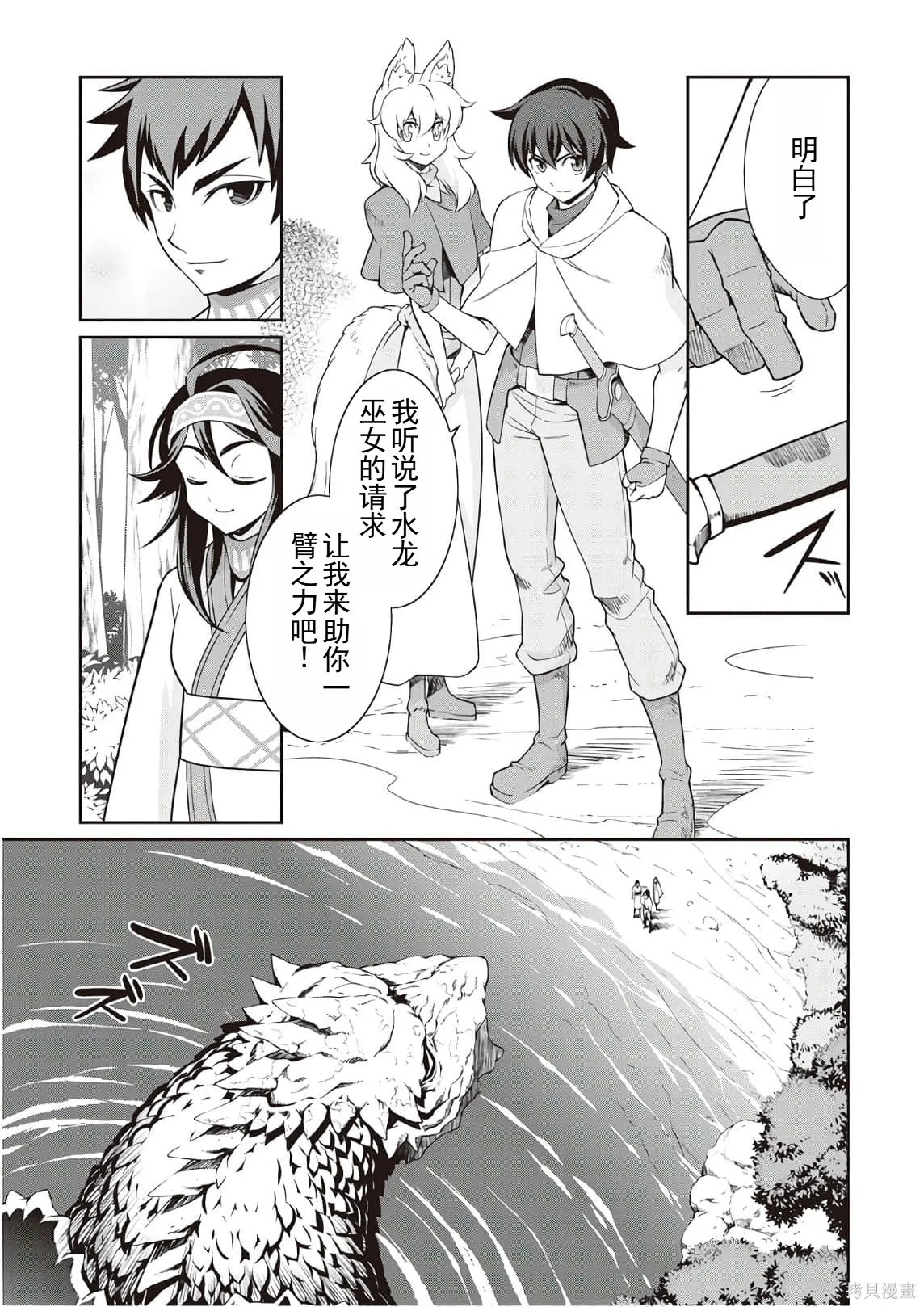 用制御魔法开荒异世界,第3卷(第18-28话)机翻,第11张