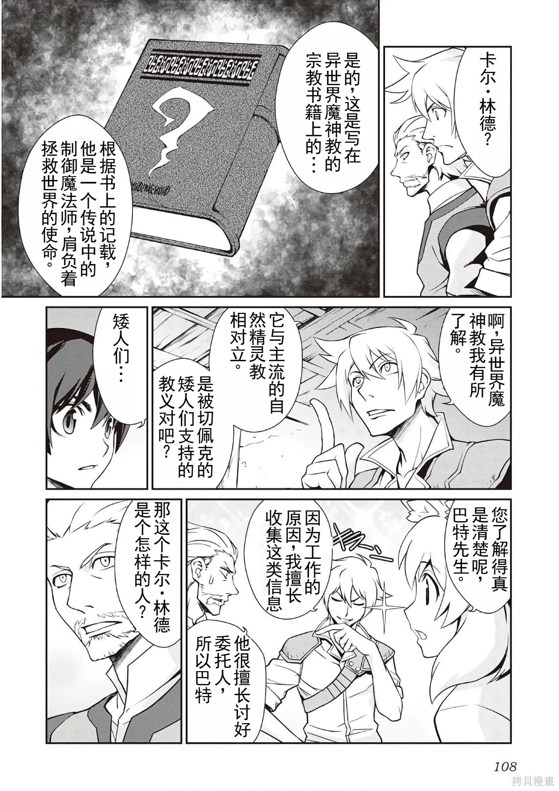 用制御魔法开荒异世界,第3卷(第18-28话)机翻,第110张