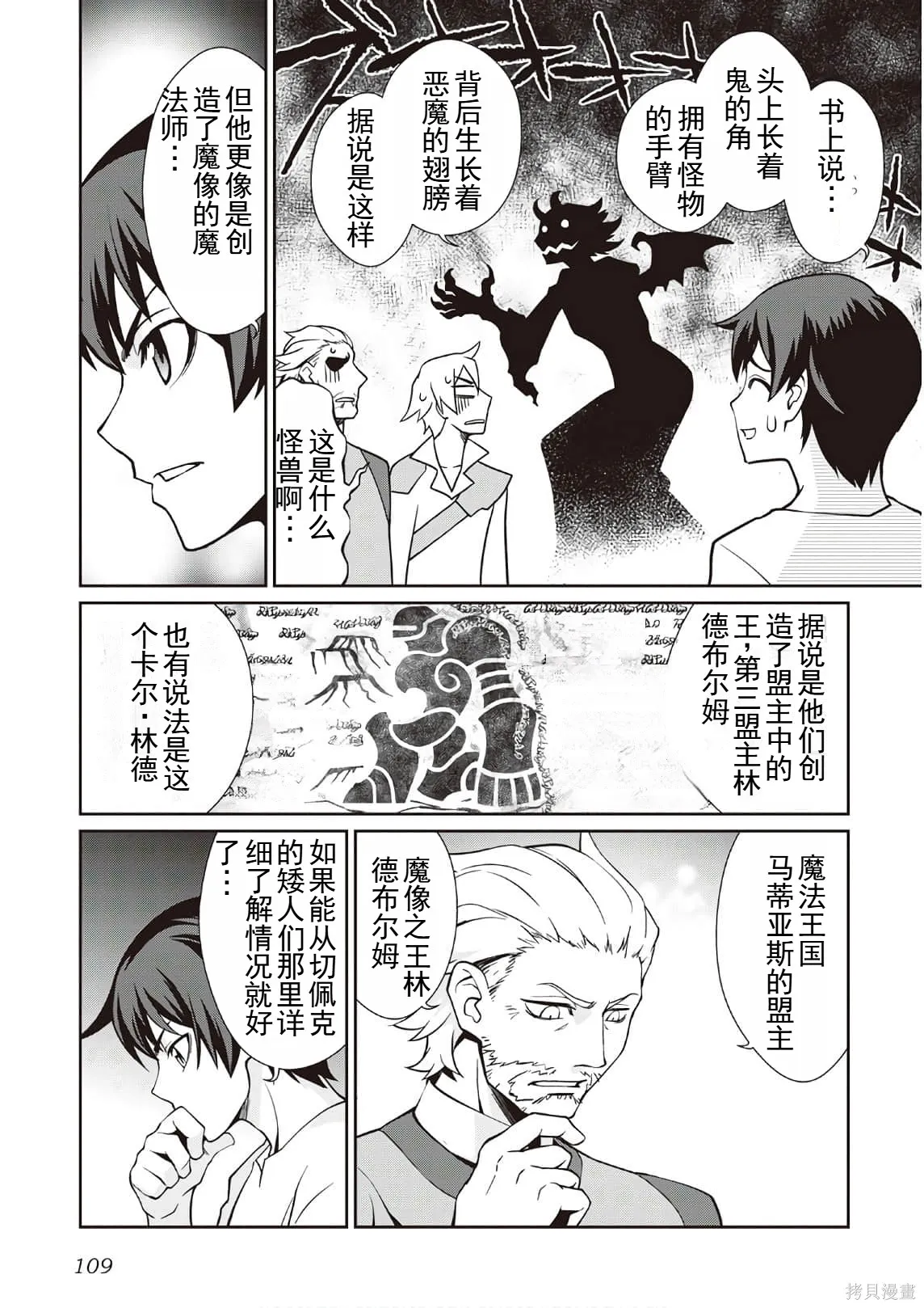 用制御魔法开荒异世界,第3卷(第18-28话)机翻,第111张