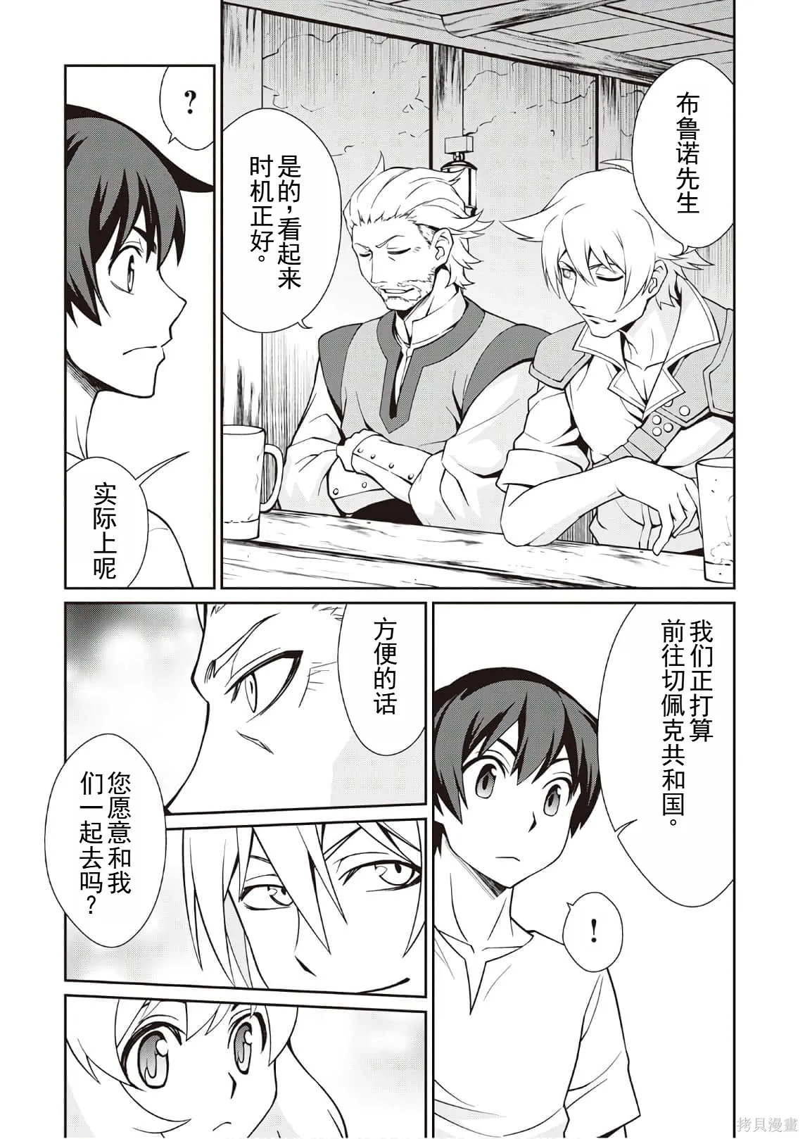 用制御魔法开荒异世界,第3卷(第18-28话)机翻,第112张