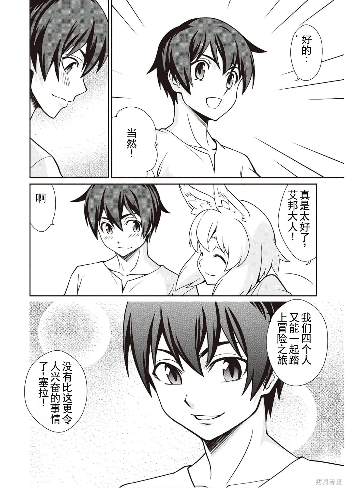 用制御魔法开荒异世界,第3卷(第18-28话)机翻,第113张