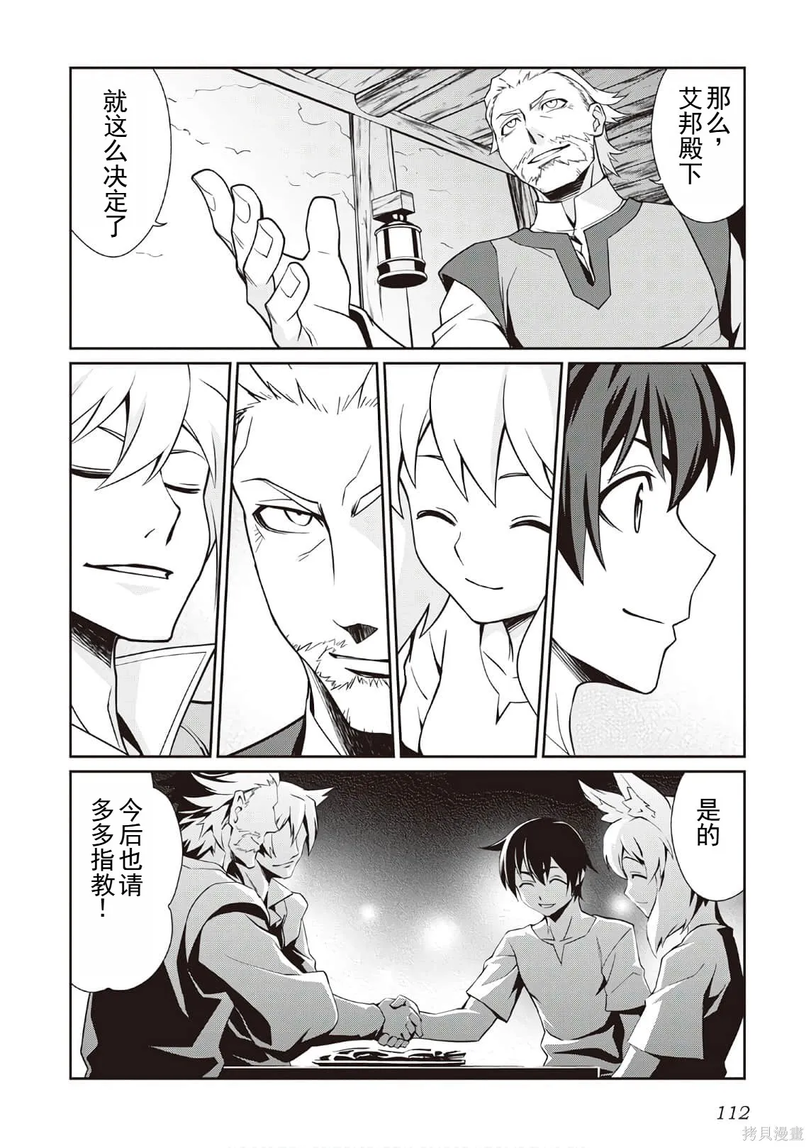用制御魔法开荒异世界,第3卷(第18-28话)机翻,第114张