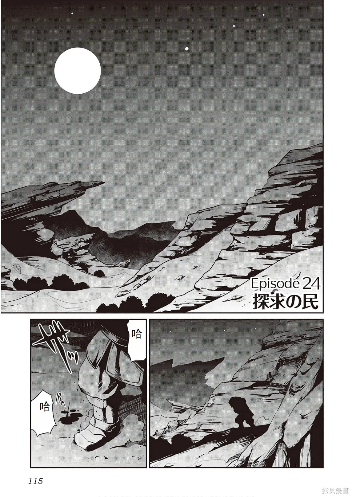 用制御魔法开荒异世界,第3卷(第18-28话)机翻,第117张