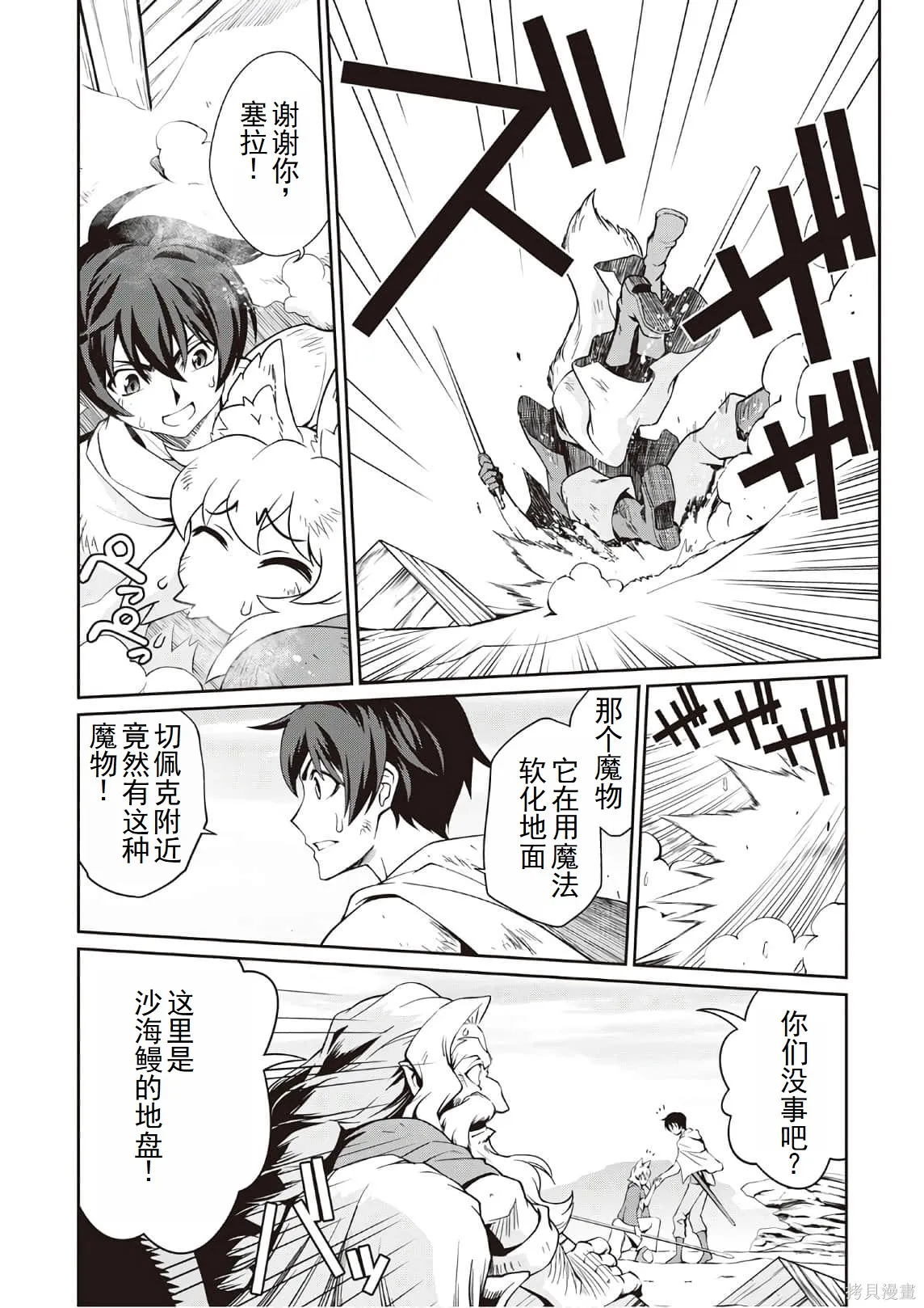 用制御魔法开荒异世界,第3卷(第18-28话)机翻,第125张