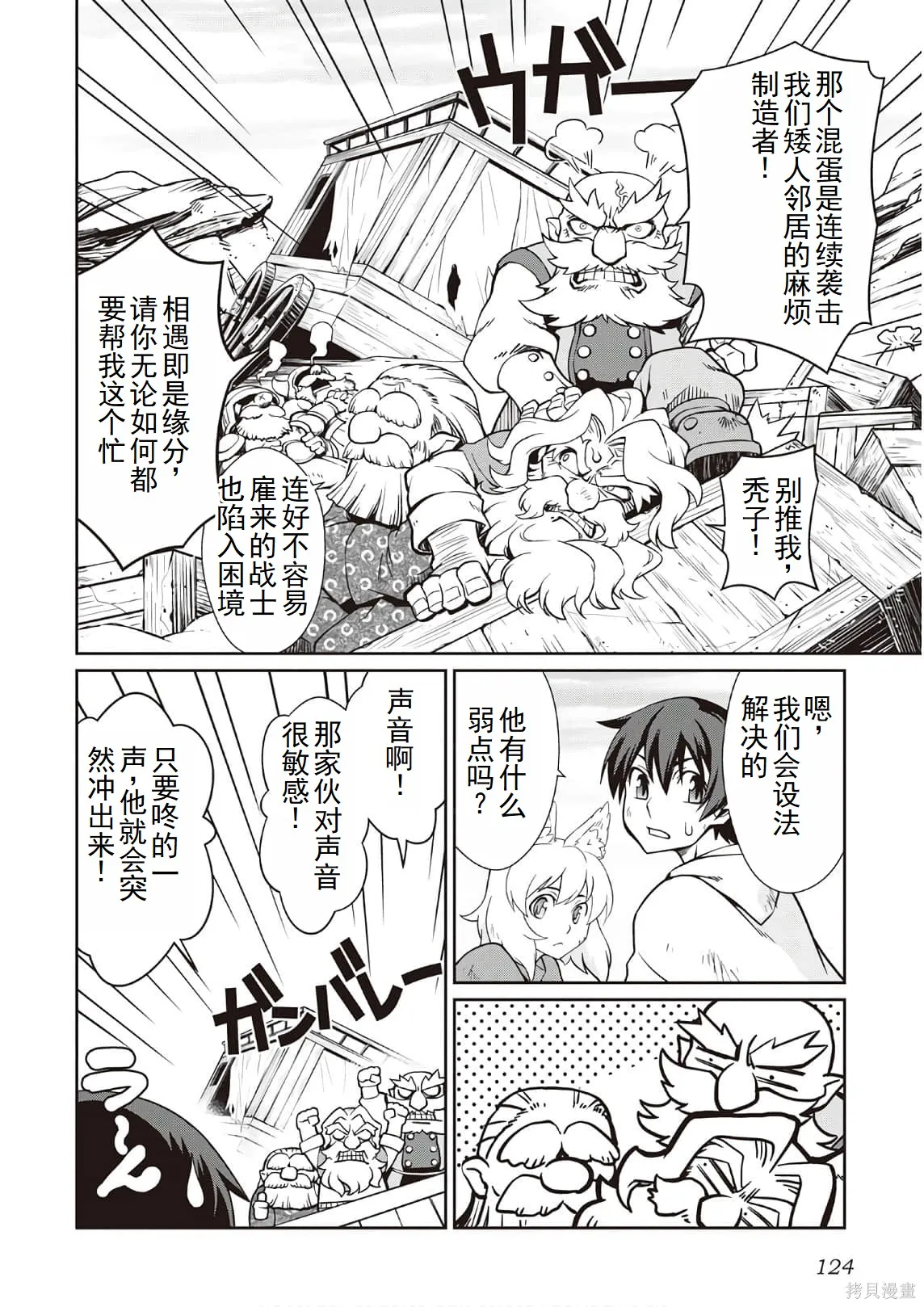 用制御魔法开荒异世界,第3卷(第18-28话)机翻,第126张