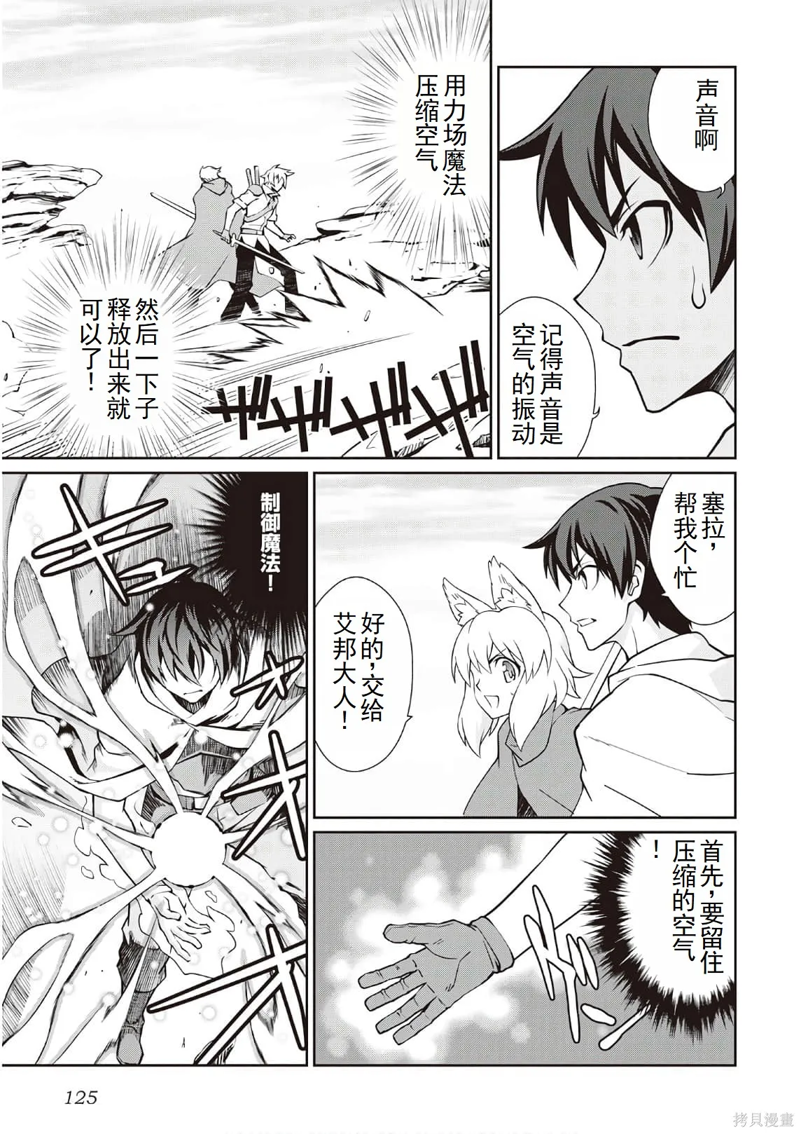 用制御魔法开荒异世界,第3卷(第18-28话)机翻,第127张