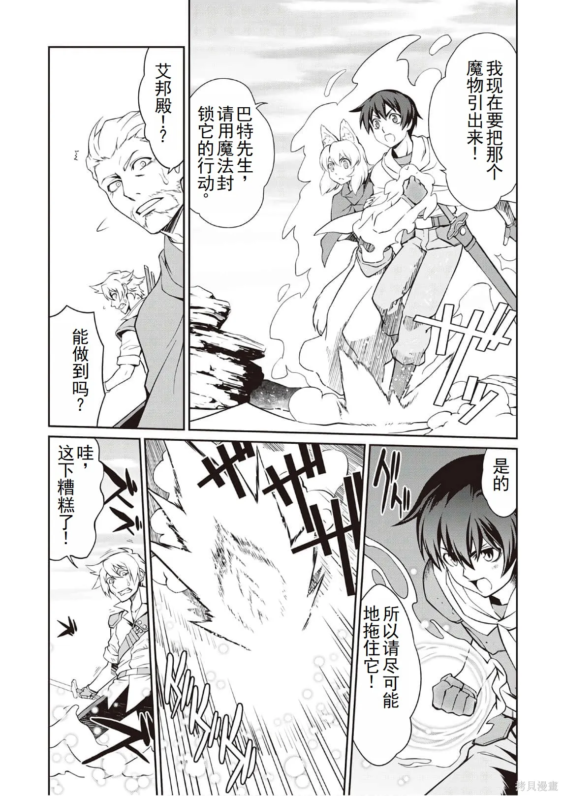用制御魔法开荒异世界,第3卷(第18-28话)机翻,第129张