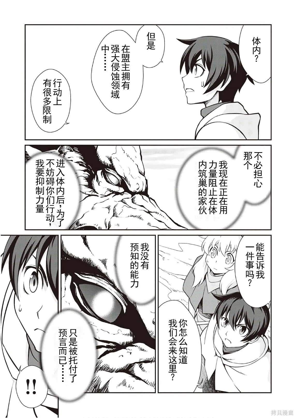 用制御魔法开荒异世界,第3卷(第18-28话)机翻,第13张