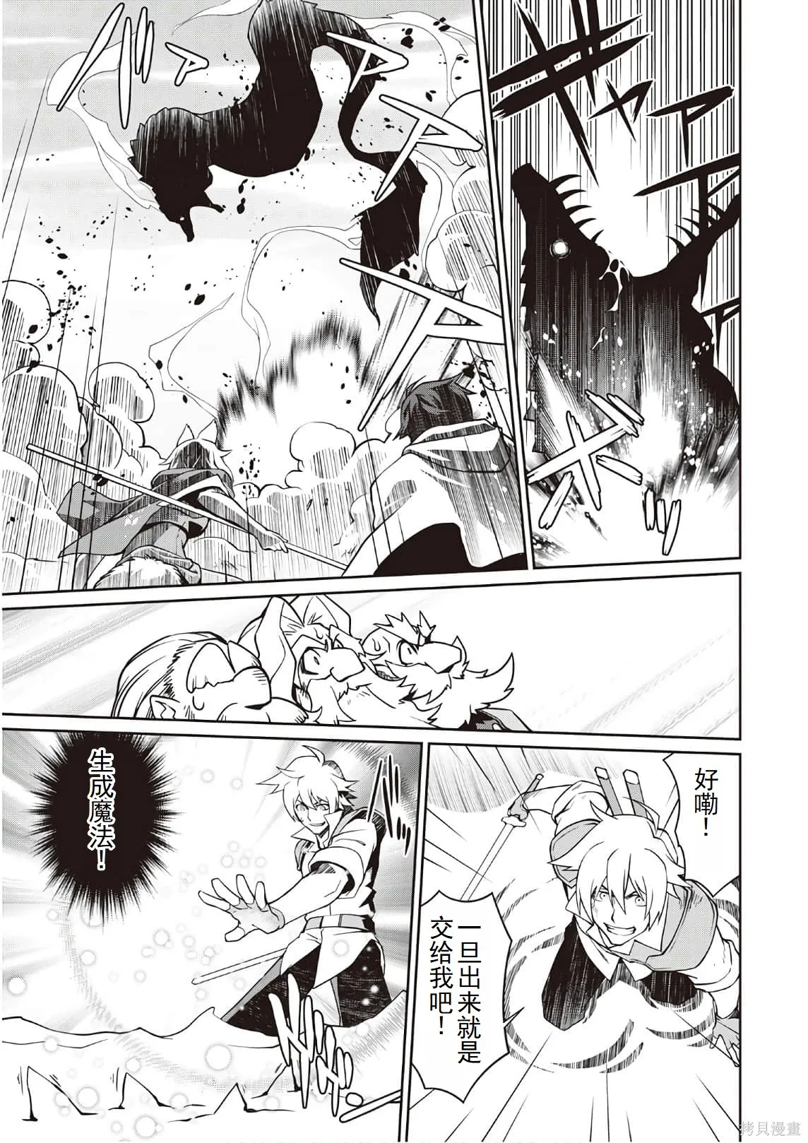 用制御魔法开荒异世界,第3卷(第18-28话)机翻,第131张