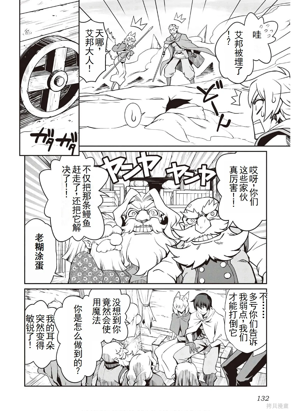 用制御魔法开荒异世界,第3卷(第18-28话)机翻,第134张