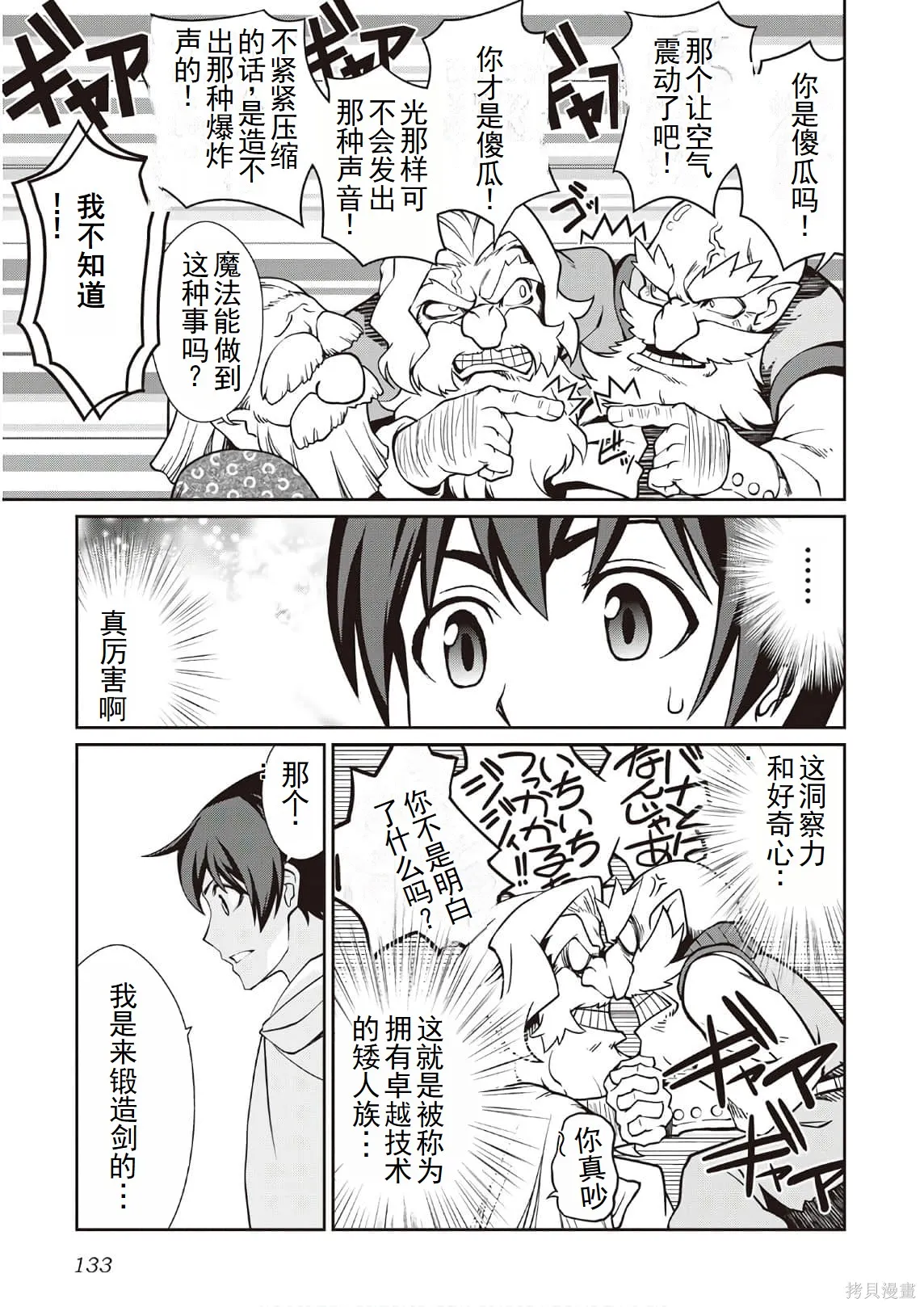 用制御魔法开荒异世界,第3卷(第18-28话)机翻,第135张