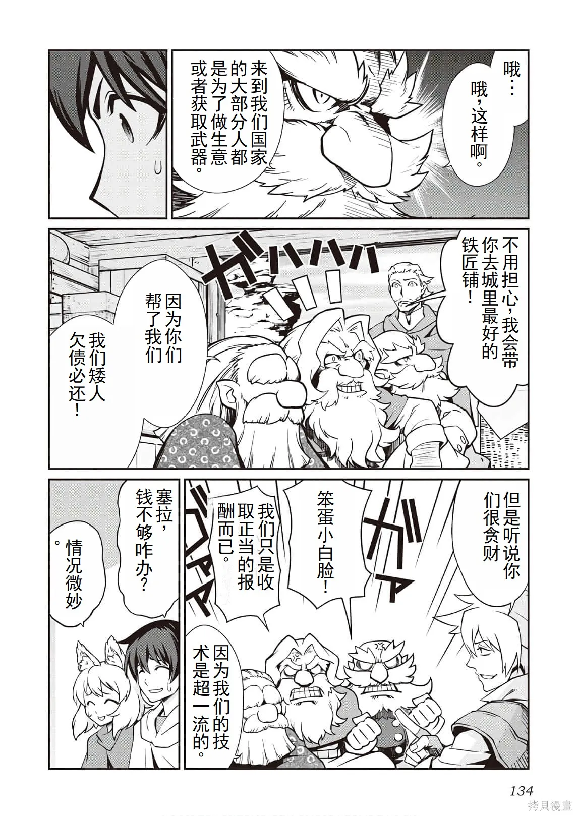 用制御魔法开荒异世界,第3卷(第18-28话)机翻,第136张