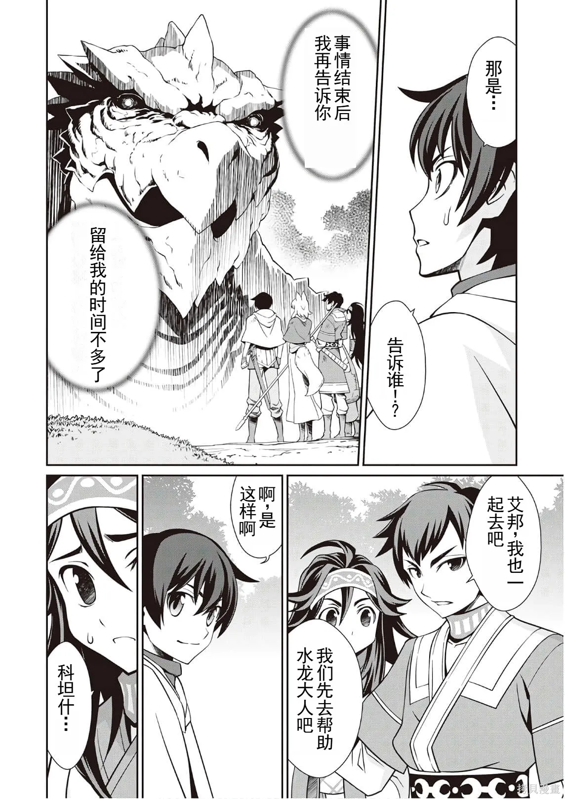 用制御魔法开荒异世界,第3卷(第18-28话)机翻,第14张