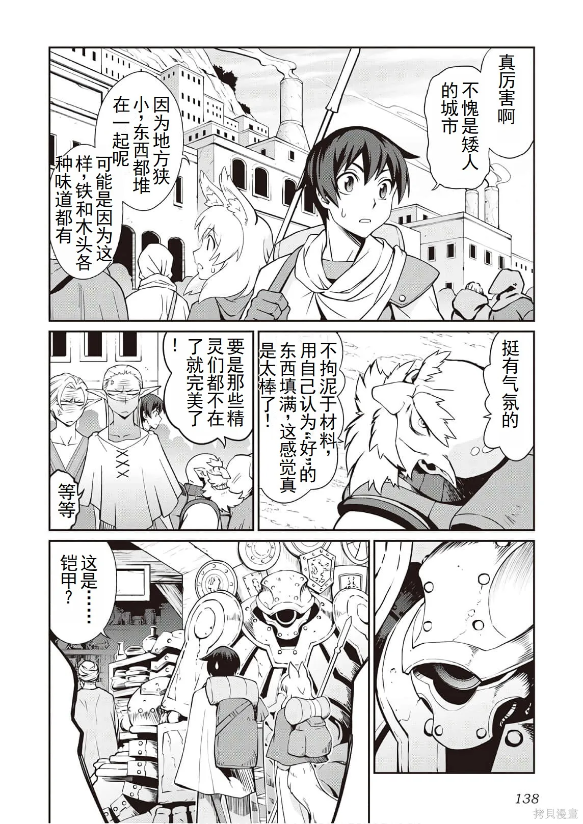 用制御魔法开荒异世界,第3卷(第18-28话)机翻,第140张