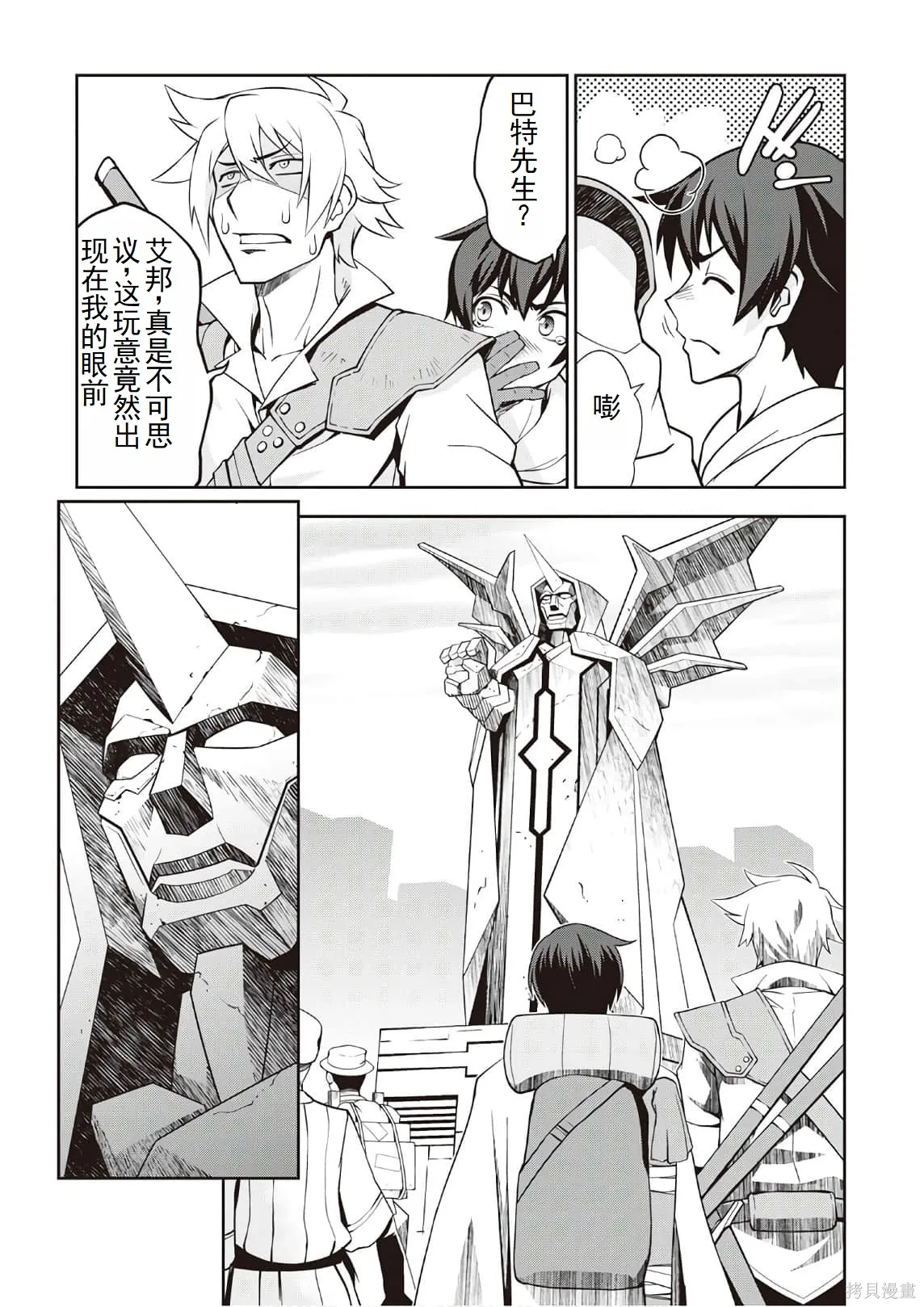 用制御魔法开荒异世界,第3卷(第18-28话)机翻,第141张