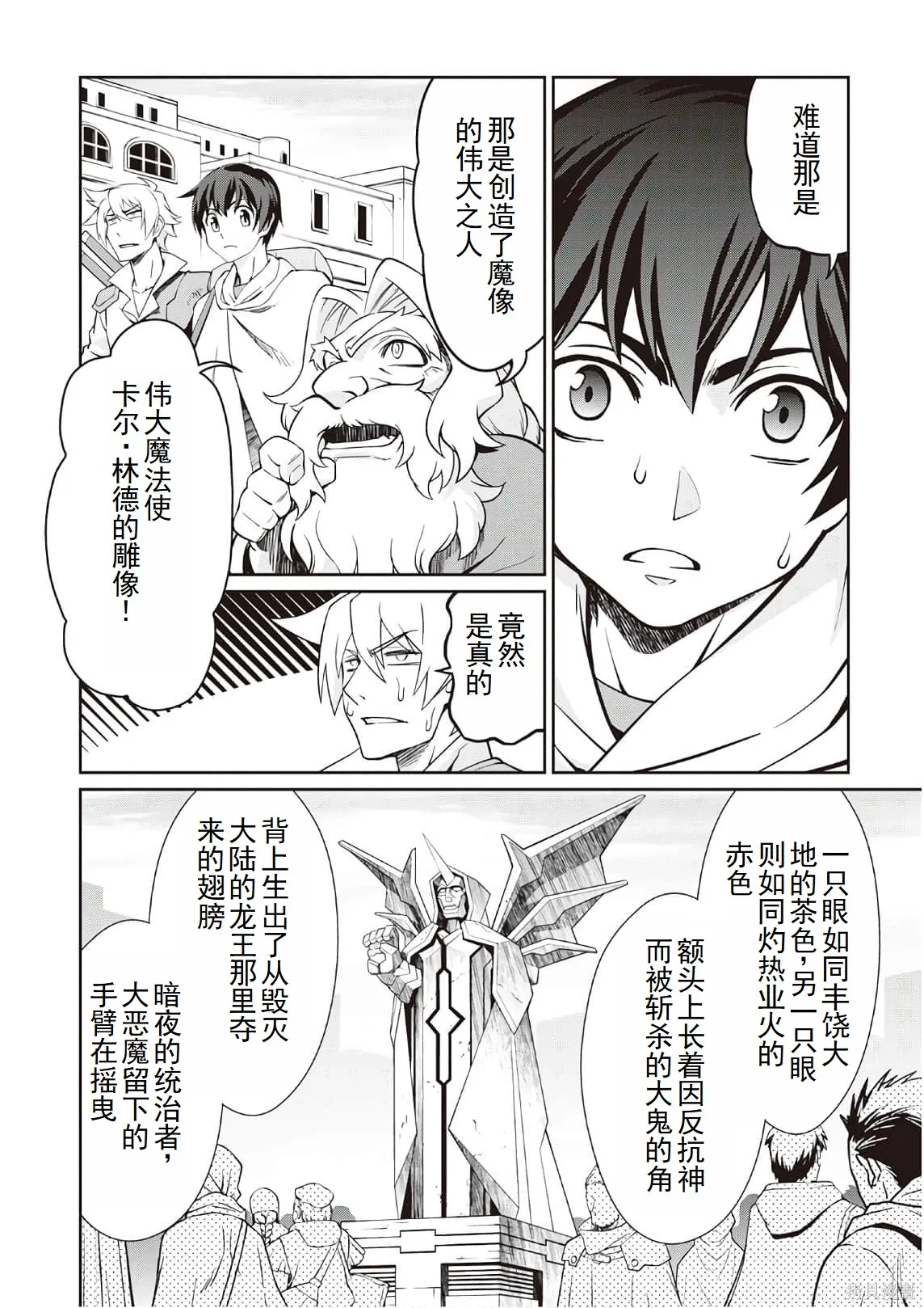 用制御魔法开荒异世界,第3卷(第18-28话)机翻,第142张